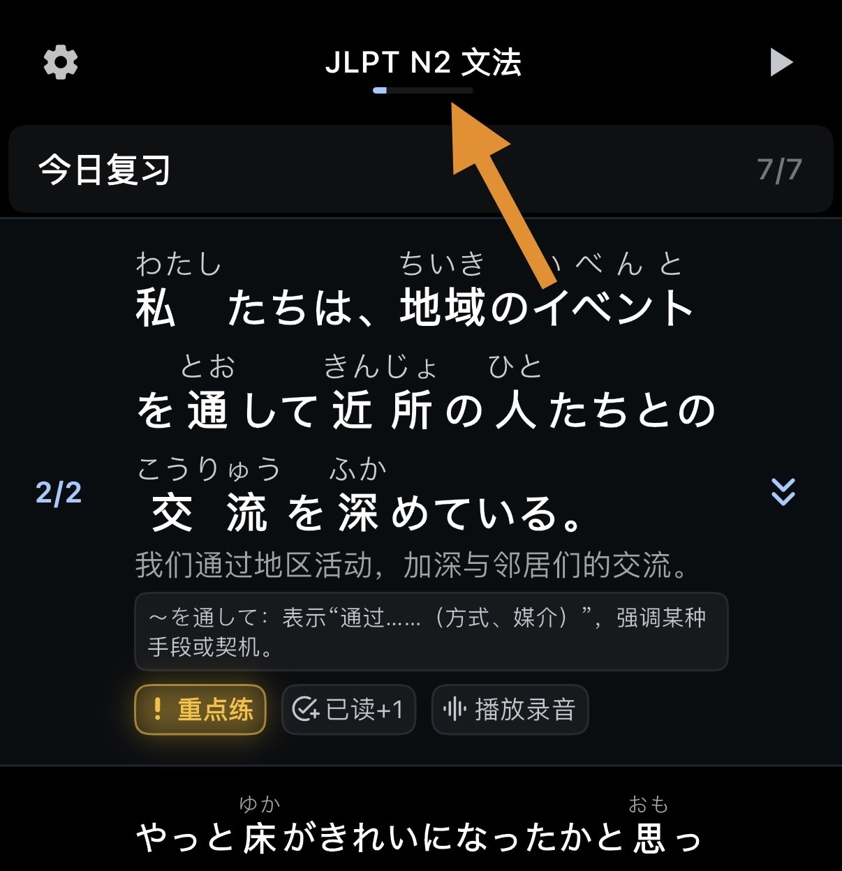 Captura de tela de uma interface em chinês simplificado. A seta aponta para a pequena barra abaixo do nome da coleção; ela exibe brevemente o progresso geral e desaparece sem interromper a prática.