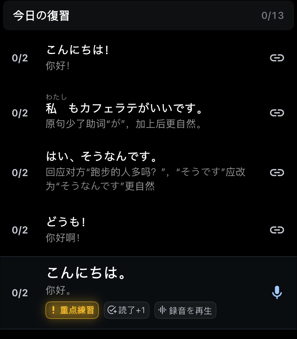 再生後に録音できる状態