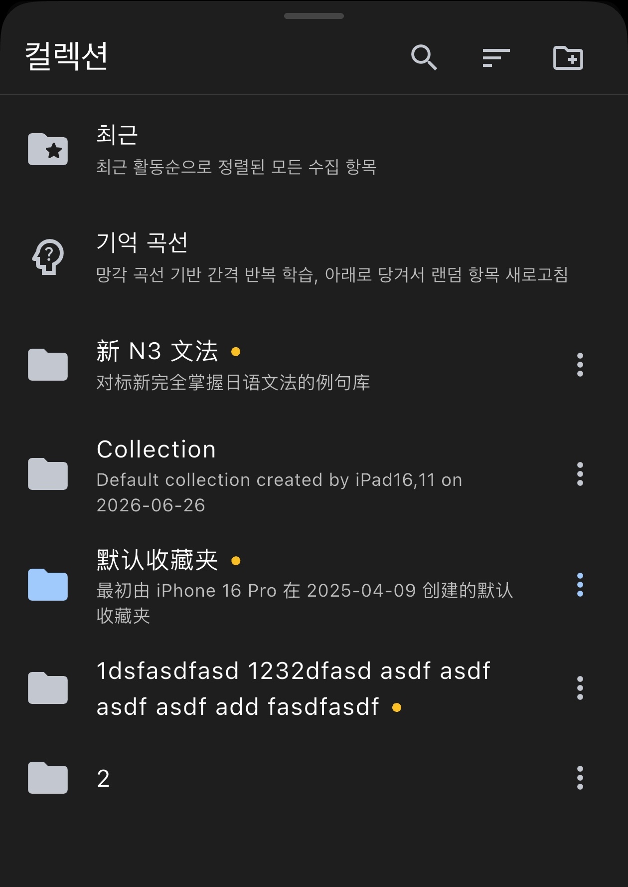 컬렉션 목록의 쉐도잉 알림